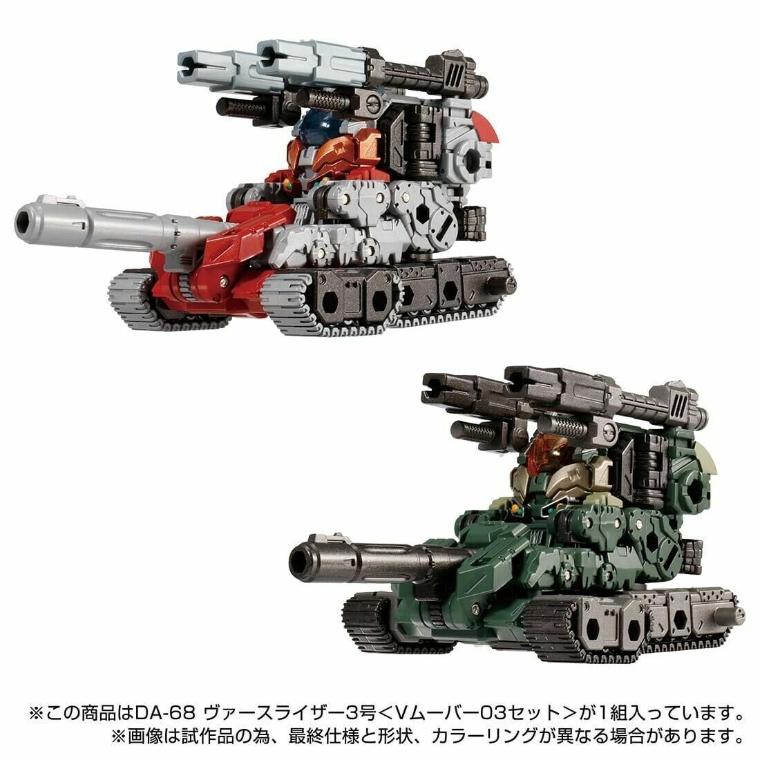 Diaclone DA-68 Versriver-Unit 03 V-Mover Set [TAKARA TOMY]