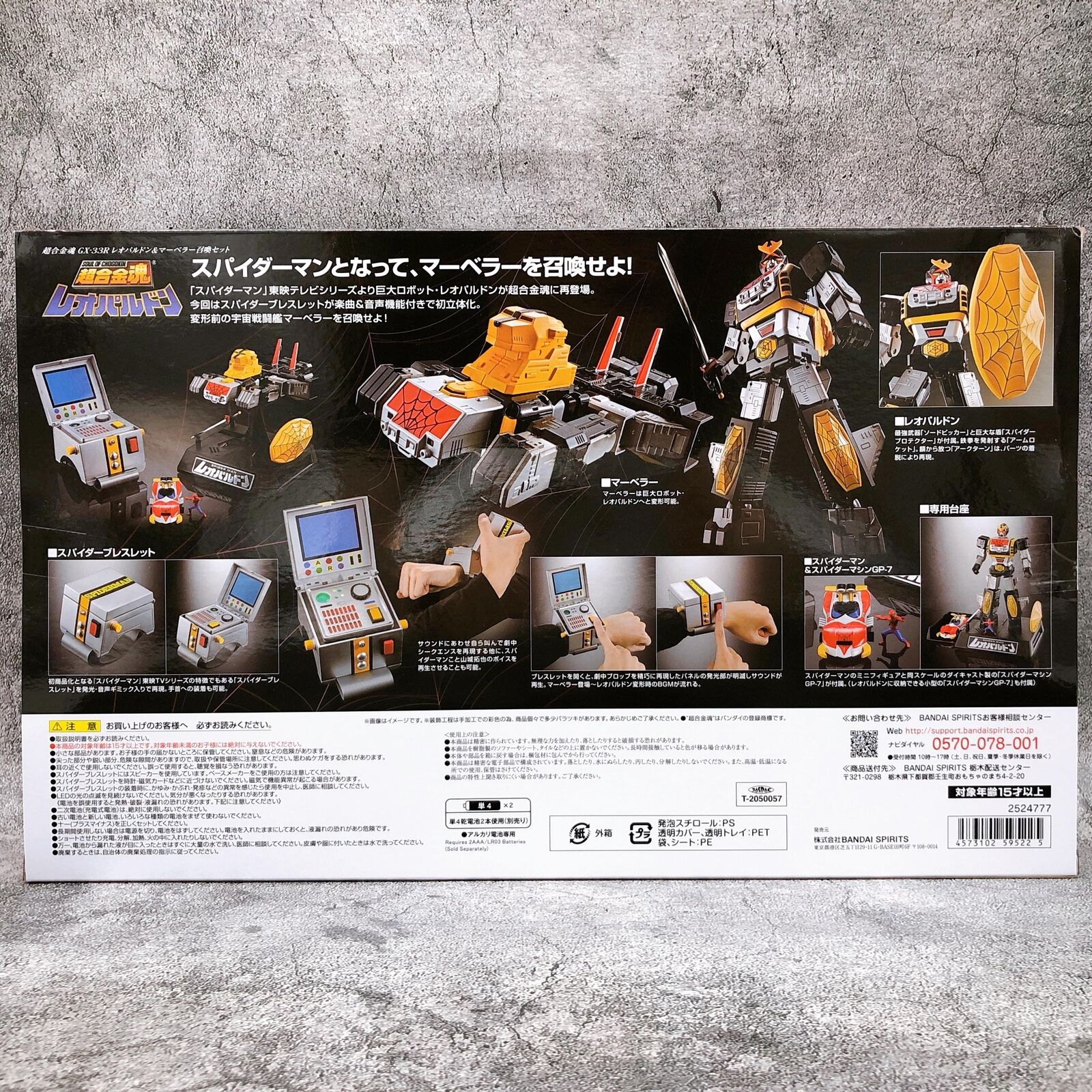 Soul of Chogokin Leopardon & Marveler Summoning Set (Spider-Man Toei TV Series) GX-33R [BANDAI SPIRITS]