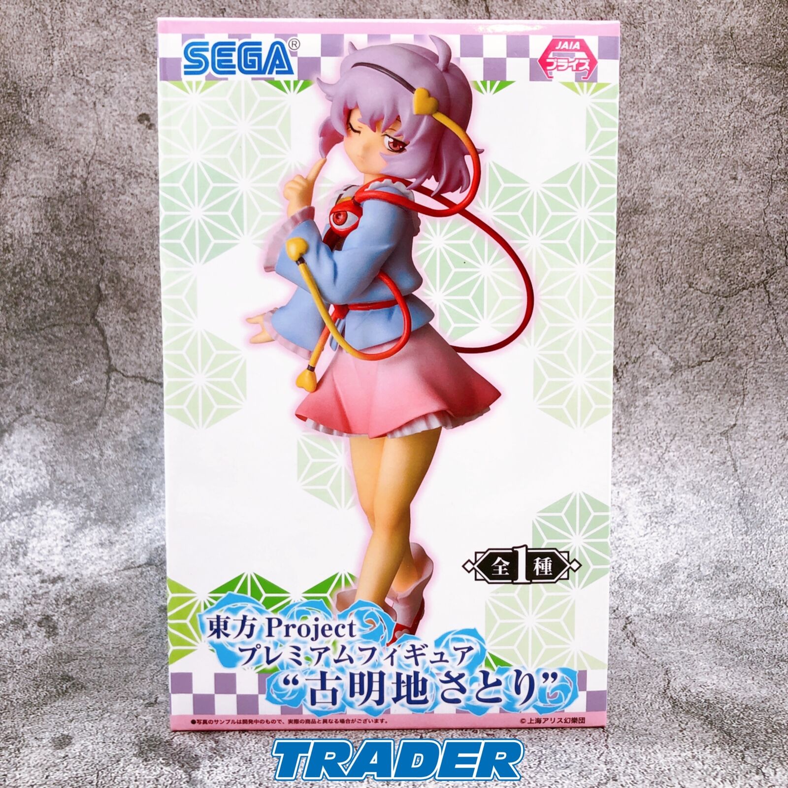 Touhou Project Satori Komeiji Premium Figure (PM) [SEGA]