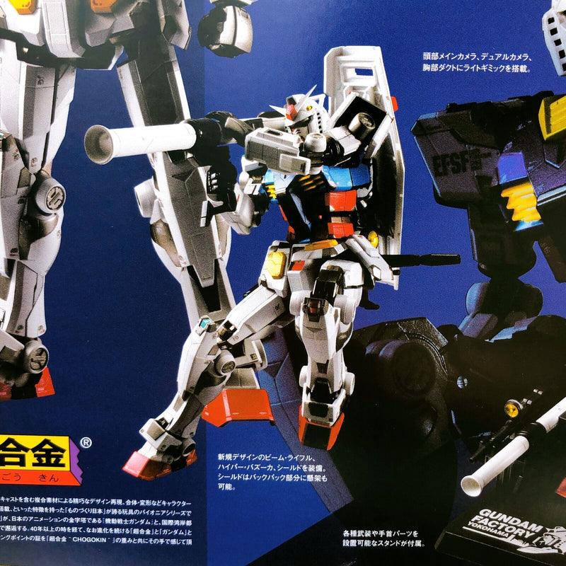 Chogokin ×GUNDAM FACTORY YOKOHAMA RX-78F00 GUNDAM [BANDAI SPIRITS]