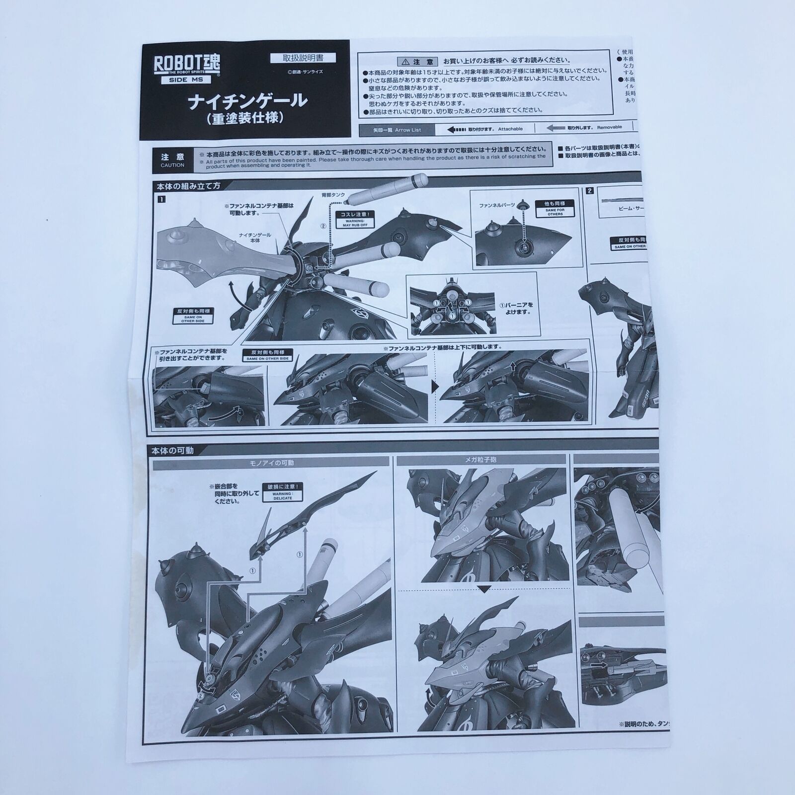 ROBOT SPIRITS <SIDE MS> Nightingale (Heavy Paint Specification) [Premium Bandai]