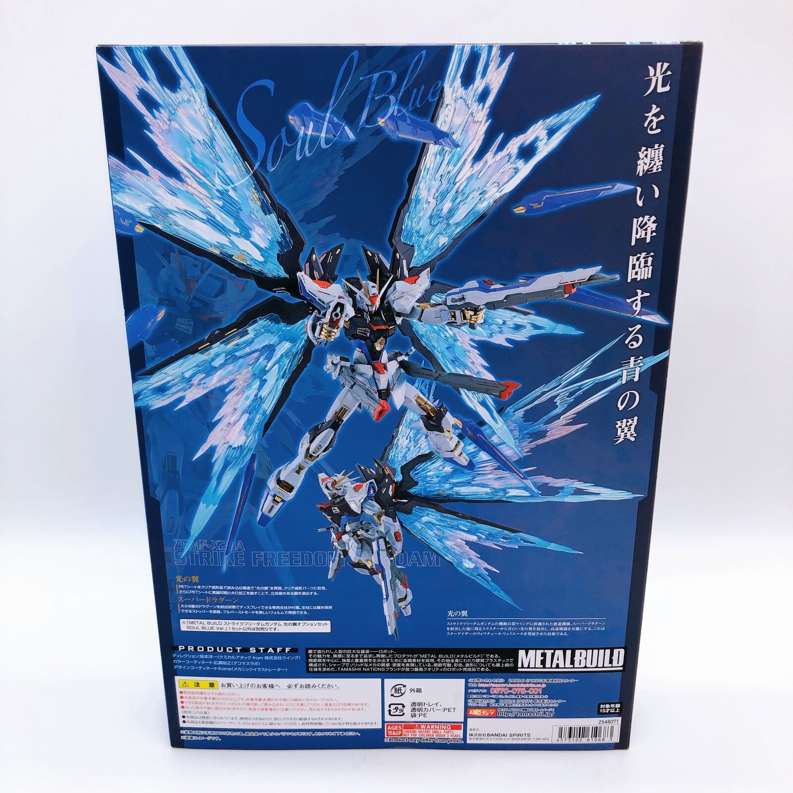 Mobile Suit Gundam Seed Destiny Strike Freedom Gundam Wing of Light Optional Parts Set Soul Blue Ver. METAL BUILD [Premium Bandai]