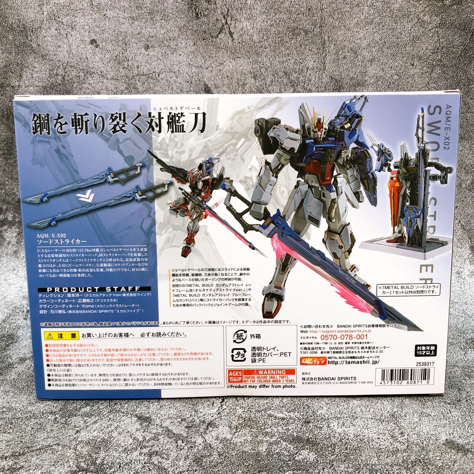 Mobile Suit Gundam SEED Sword Striker METAL BUILD [Premium Bandai]