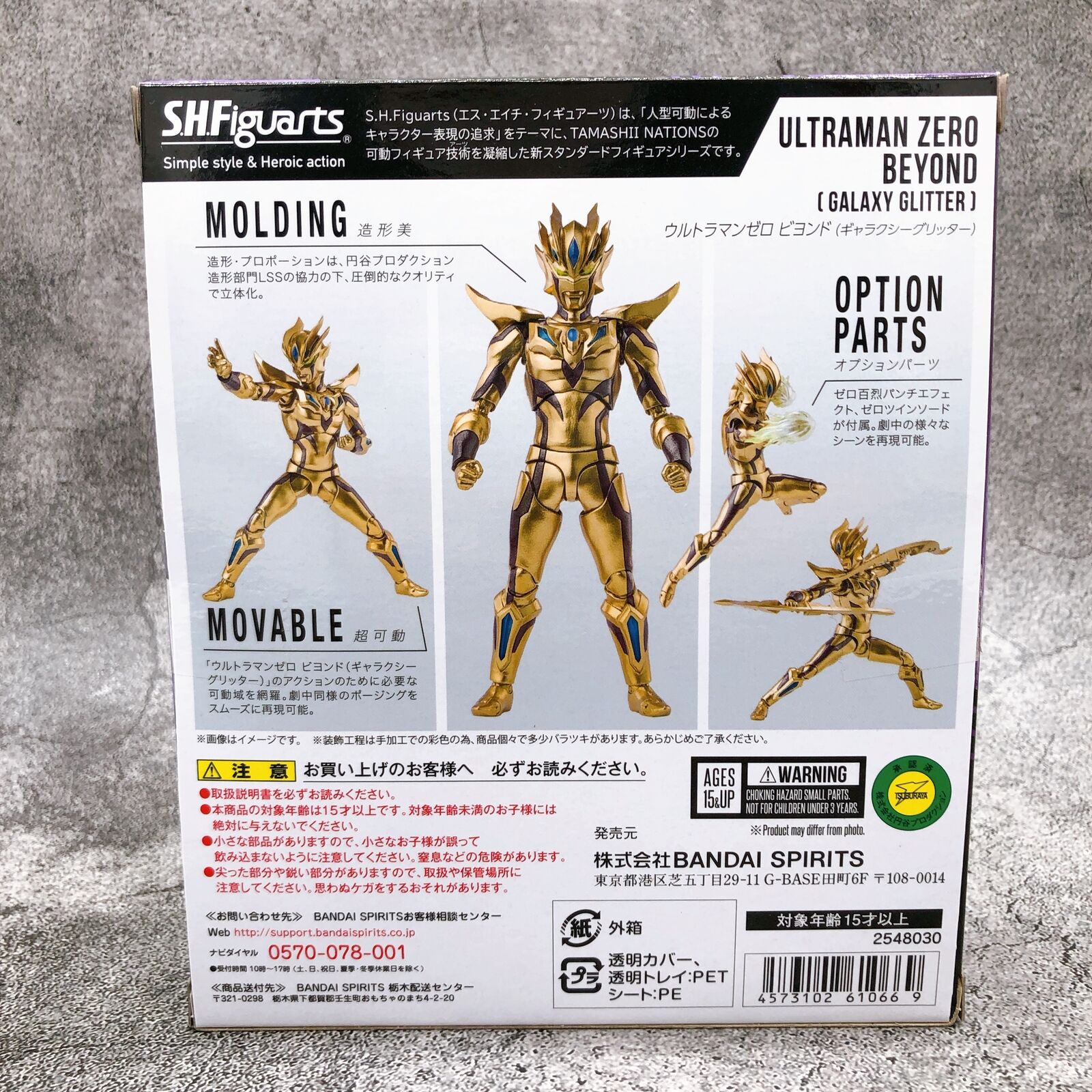 Ultraman Zero Beyond (Galaxy Glitter) S.H.Figuarts Tamashii