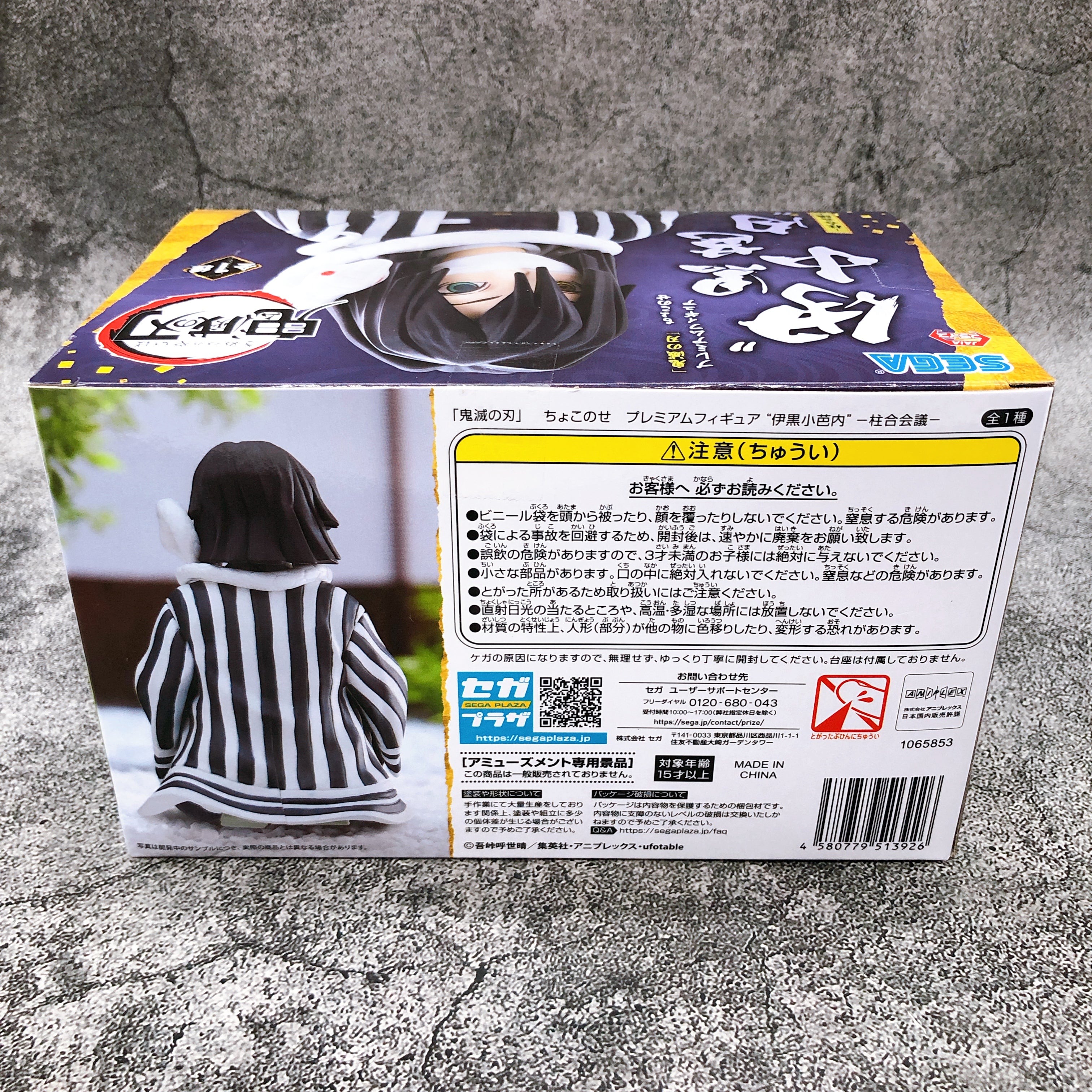 Demon Slayer Iguro Obanai Hashira Meeting Chokonose Premium Figure [SEGA]