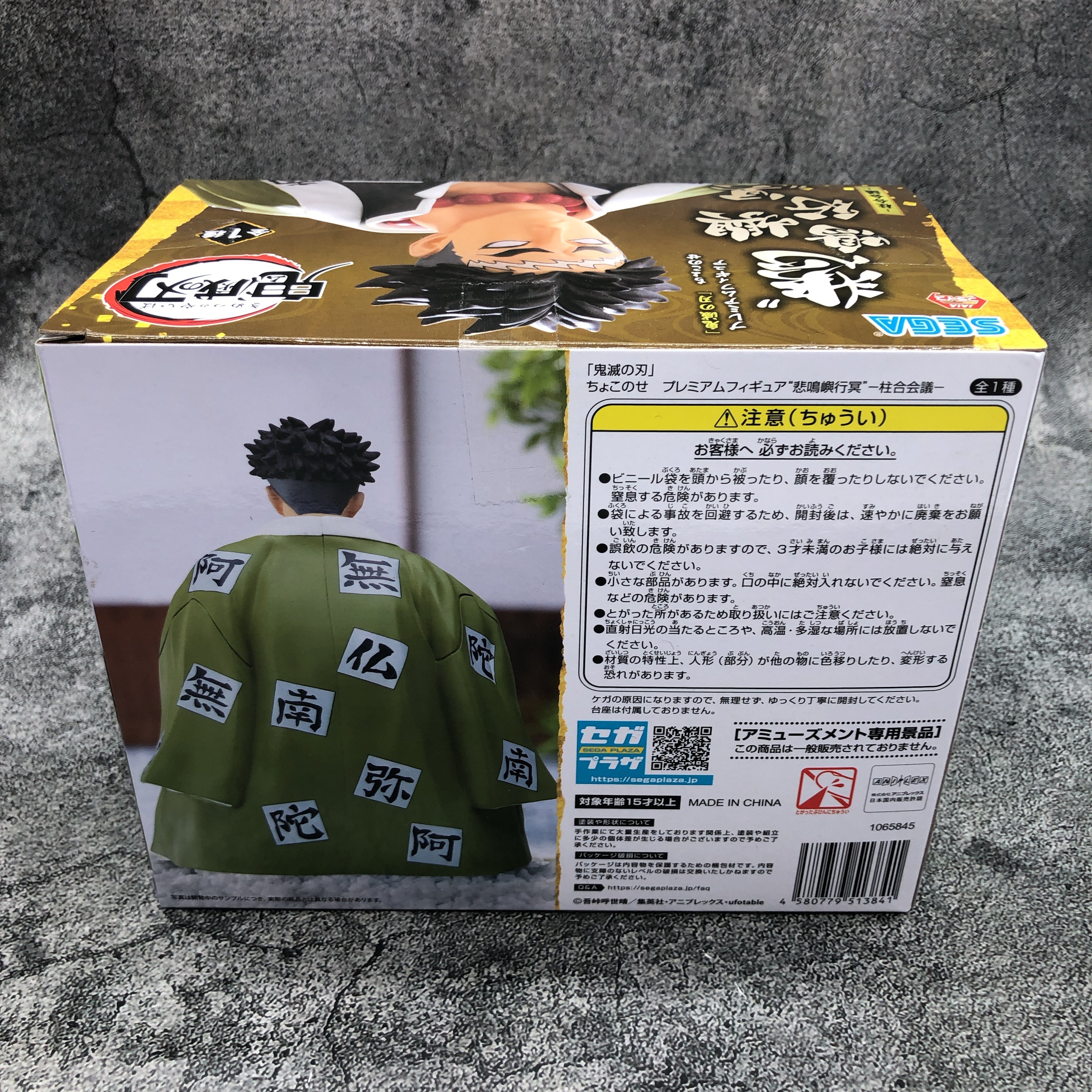 Demon Slayer Himejima Gyomei Hashira Meeting Chokonose Premium Figure [SEGA]