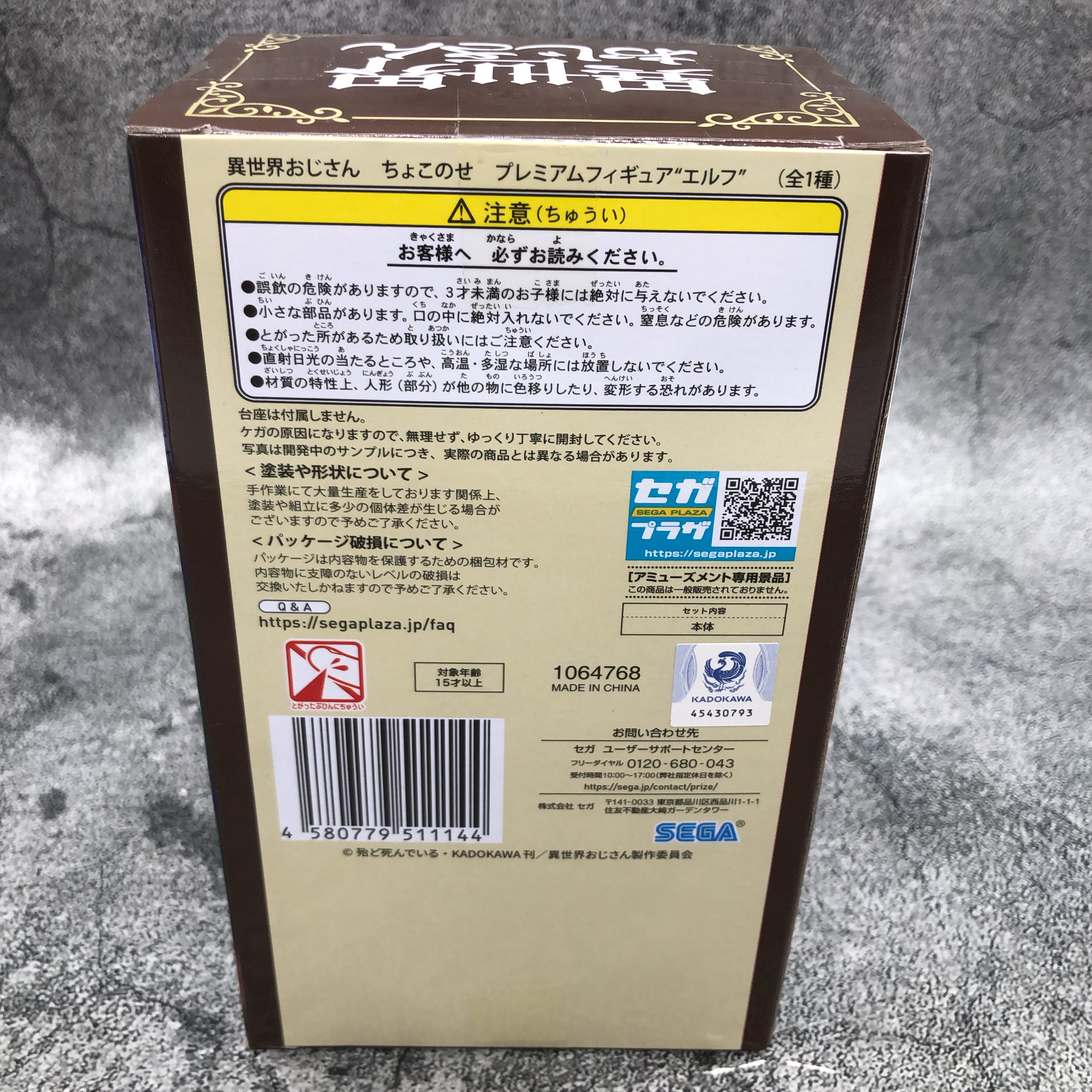 Uncle from Another World Elf ChokonosePremium Figure [SEGA]