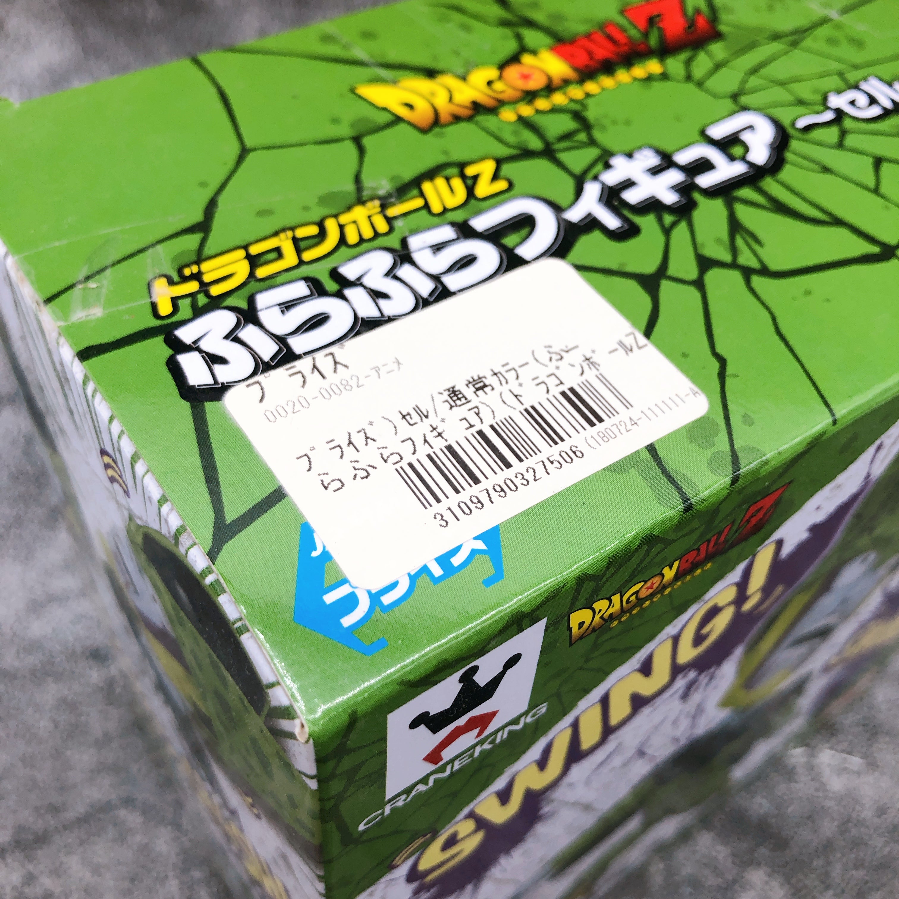 Dragon Ball Z Cell (Full Color) Furafura [BANPRESTO]