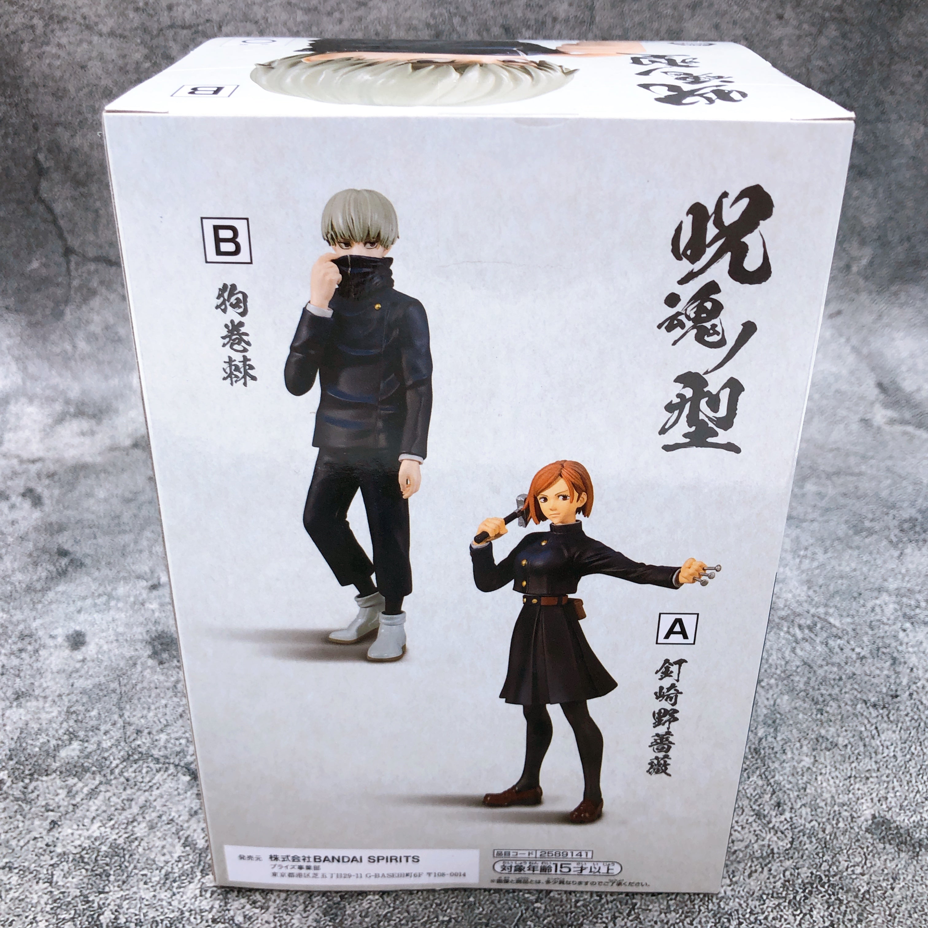 Jujutsu Kaisen Jukon no Kata Toge Inumaki [BANPRESTO]