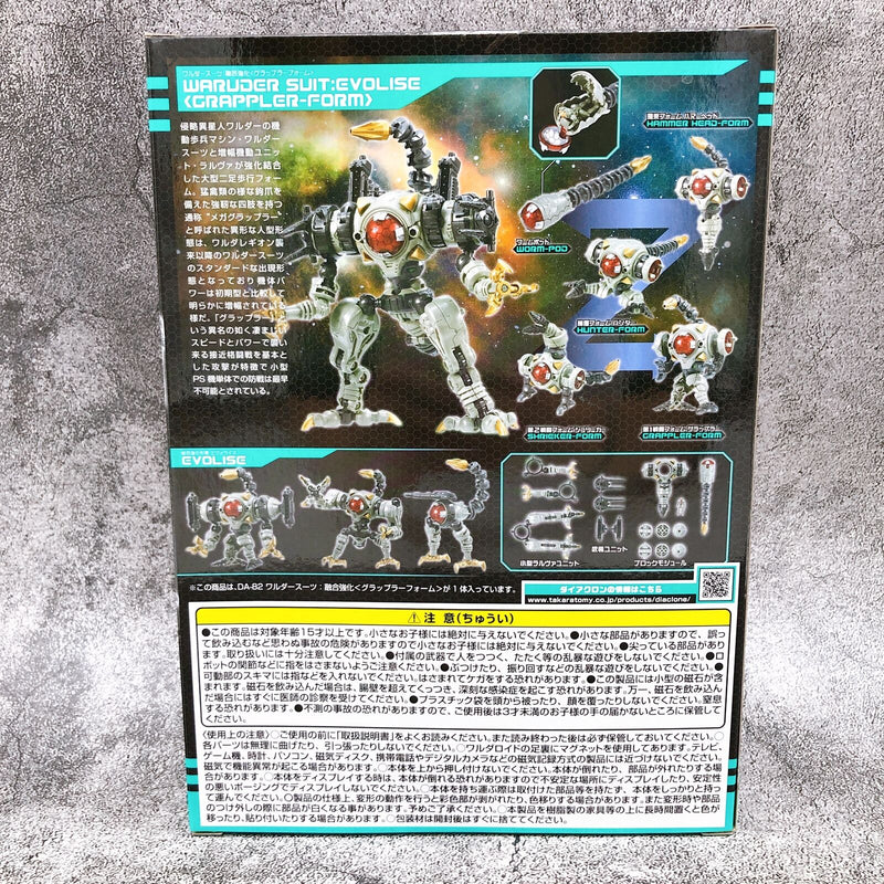 Diaclone DA-82 Waruder Suit Fusion Strengthening <Grappler Form> [TAKARA TOMY]